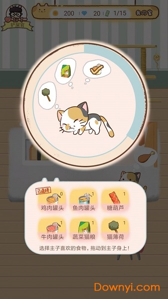 猫宅97无限体力版 游戏截图
